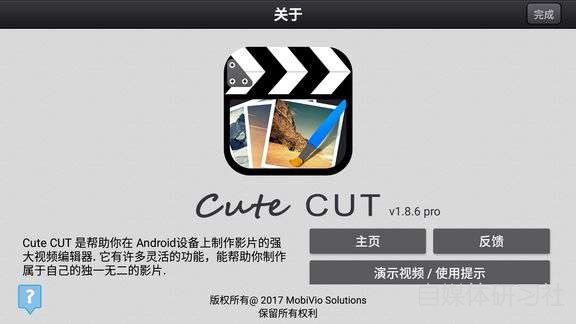 手机视频剪辑神器Cute Cut Pro免费下载（含iOS版免费下载方式）